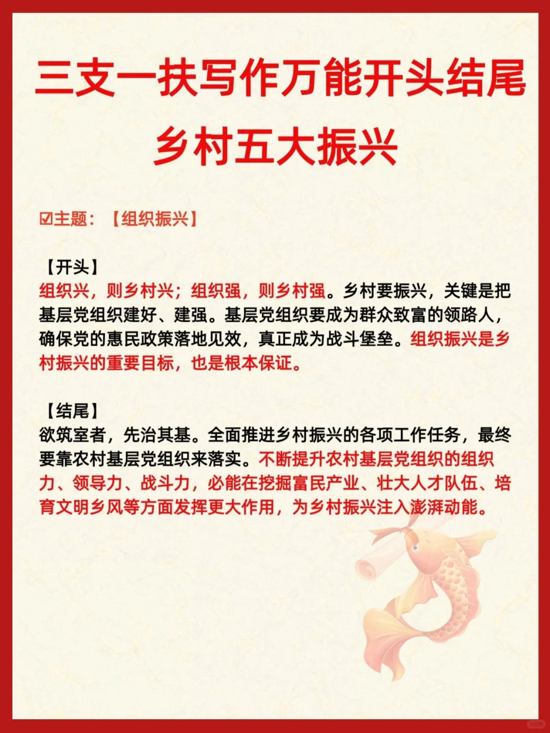三支一扶写作万能开头—乡村五大振兴