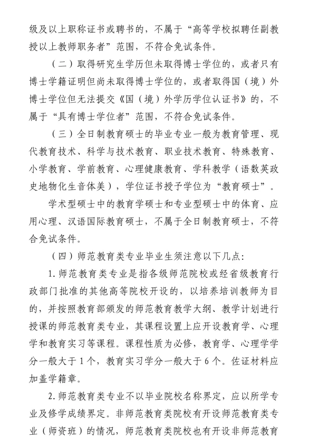 山东省高校教资【免试】条件说明🔥🔥🔥