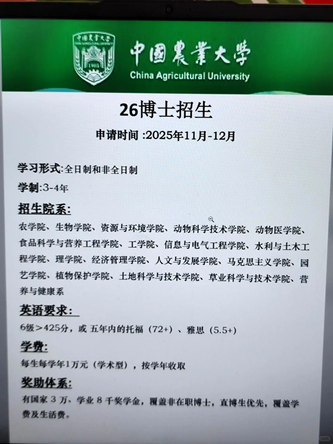 中国农业大学26年博士，有人想读吗？