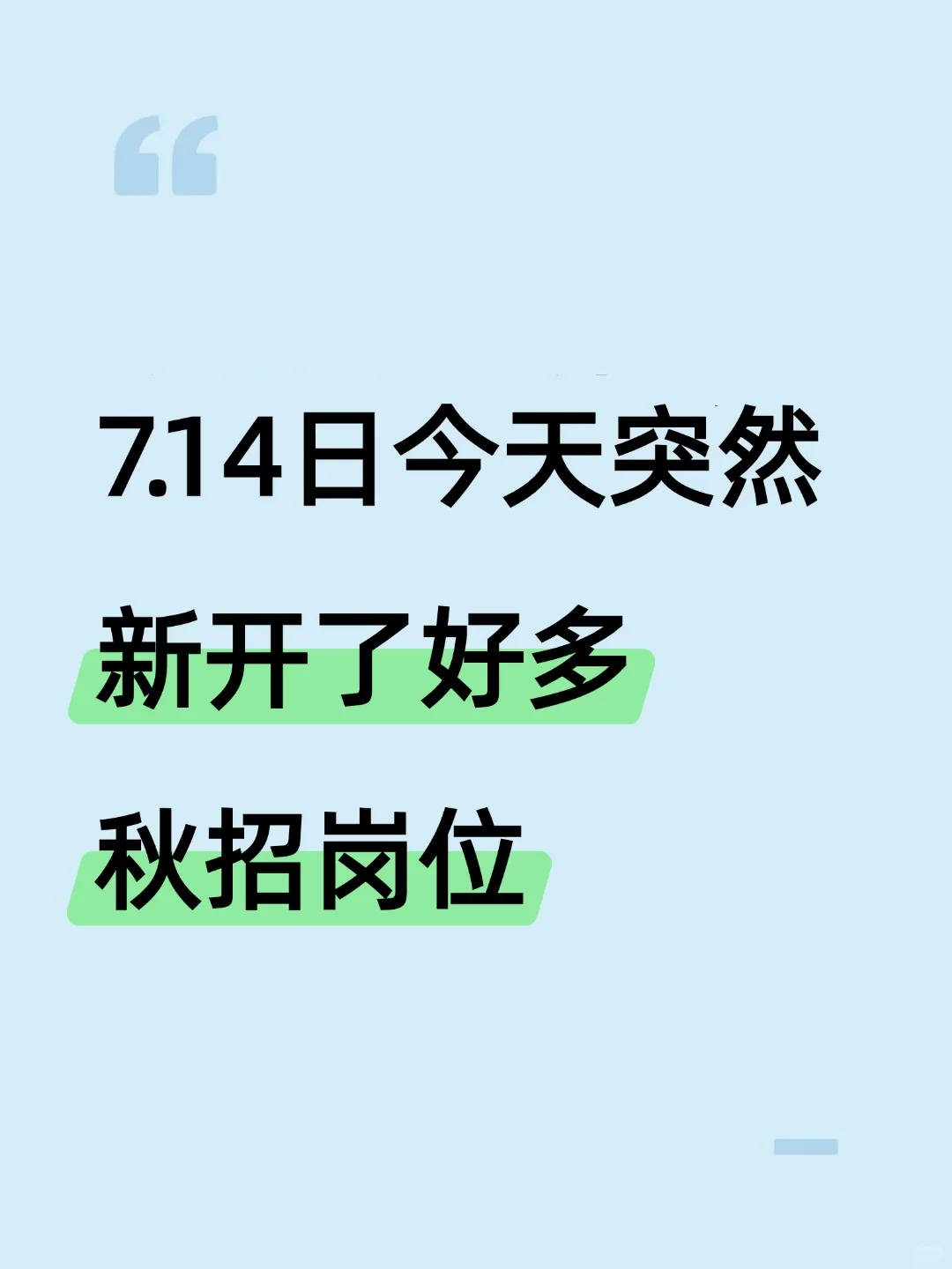 7.14 今天可以报名的秋招岗位