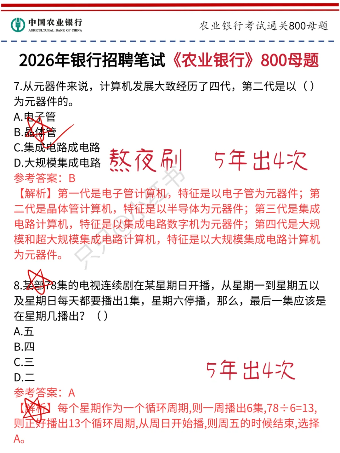 26农行秋招笔试保大争小（邪修版）