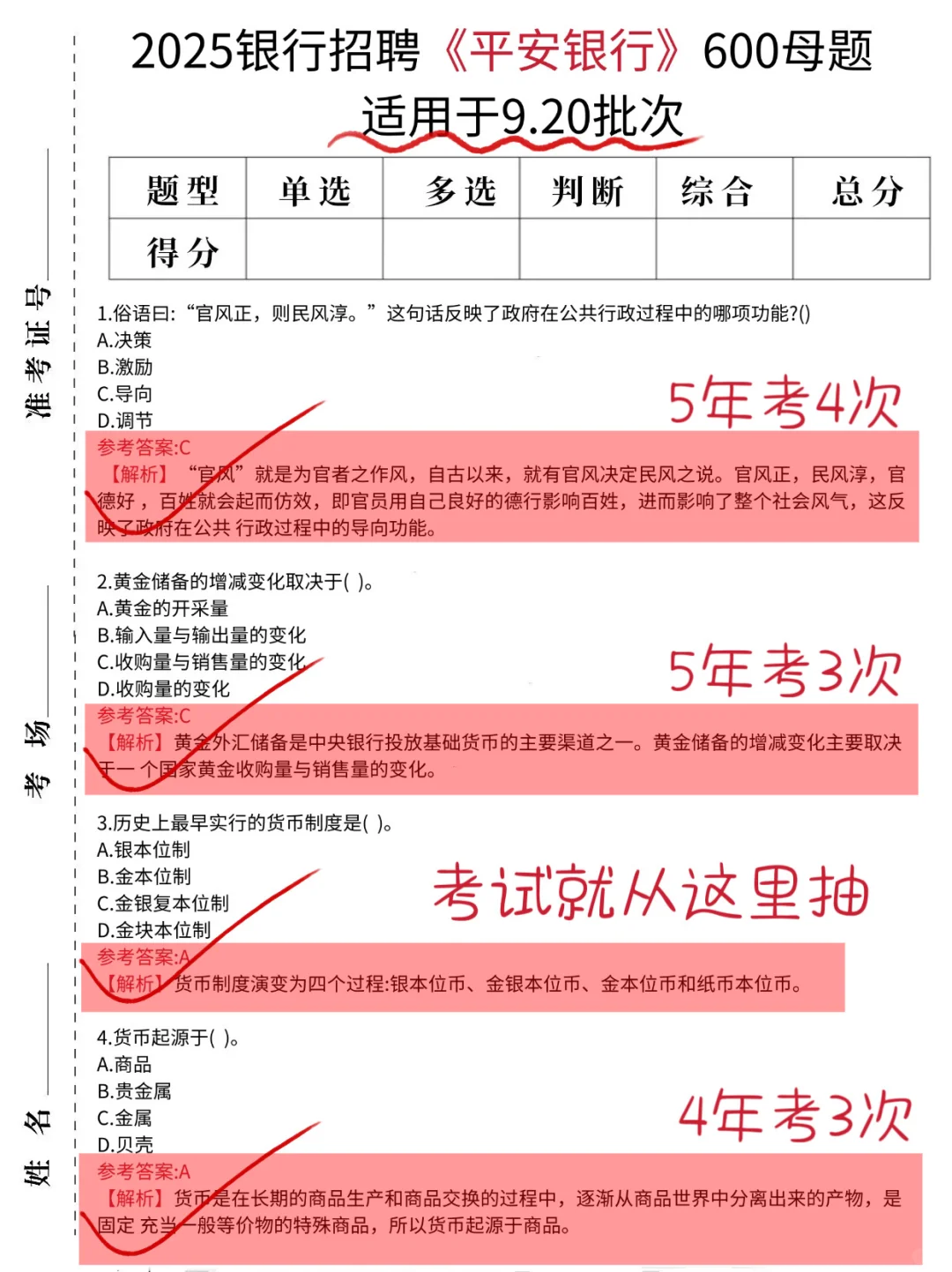 9.20平安银行笔试，就这600题，2天背完足矣