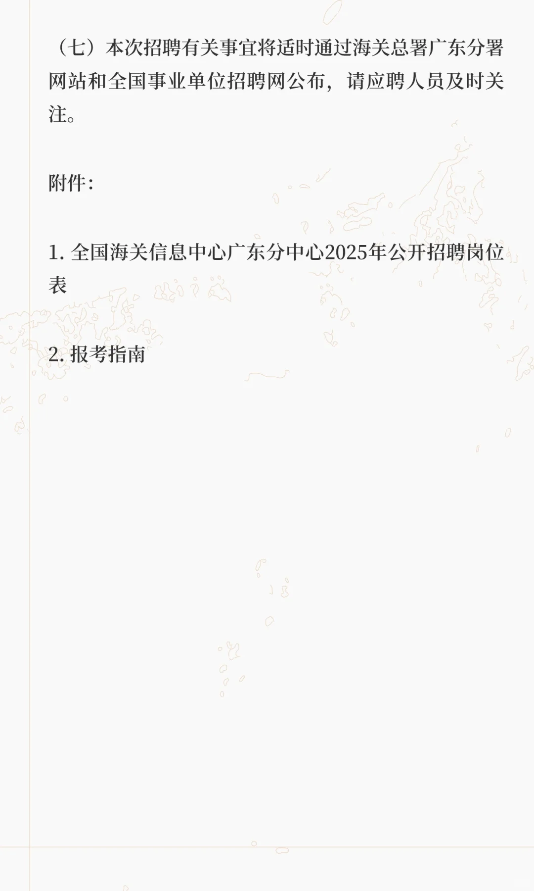 招4人！带编！全国海关信息中心广东分中心