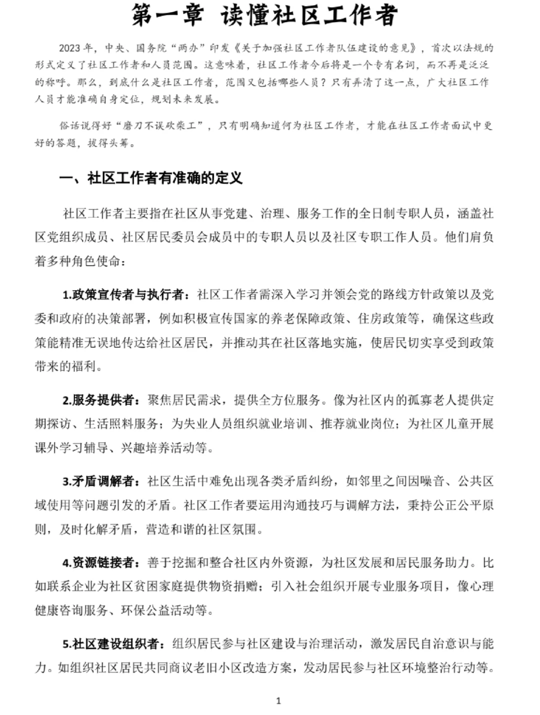 社工面试无非这一套😮背完稳了