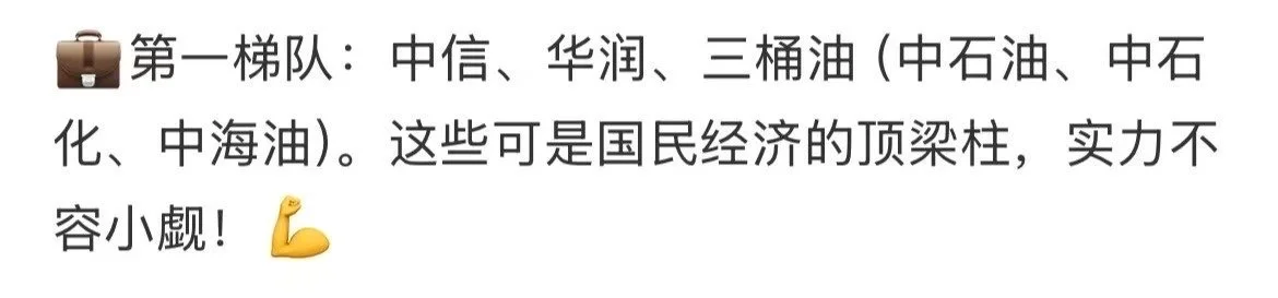 🔥一张图带你秒懂真正的央国企排行榜！