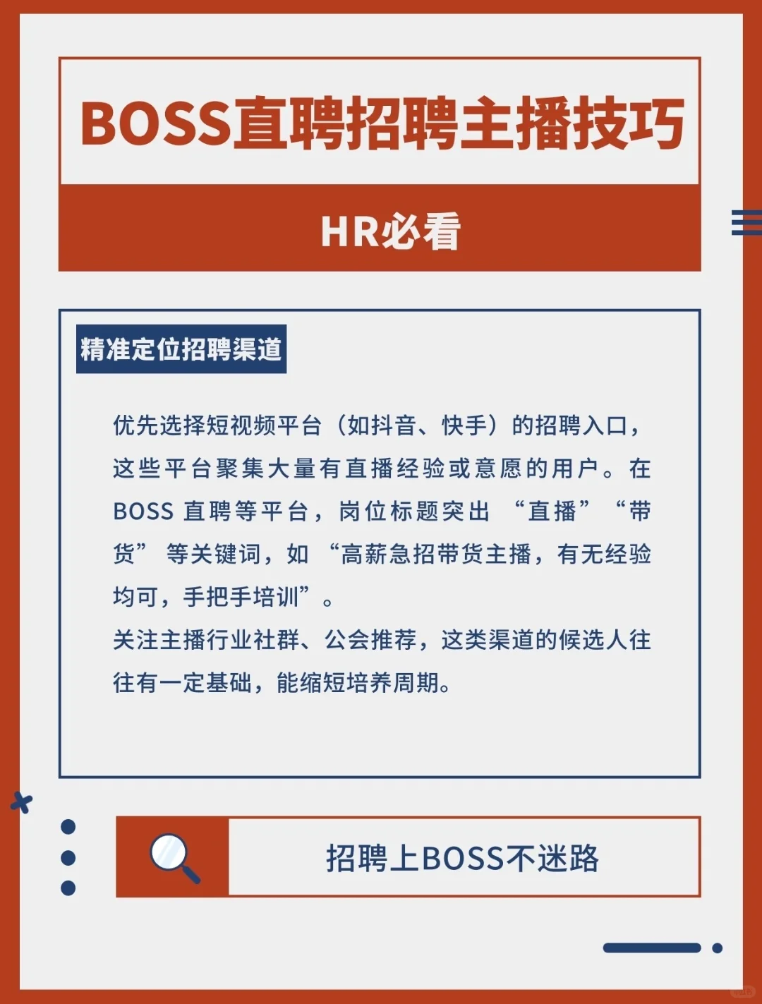 招不到主播 看这里