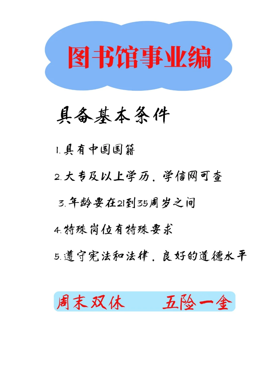 图书馆事业编扩招了，满足条件的速看