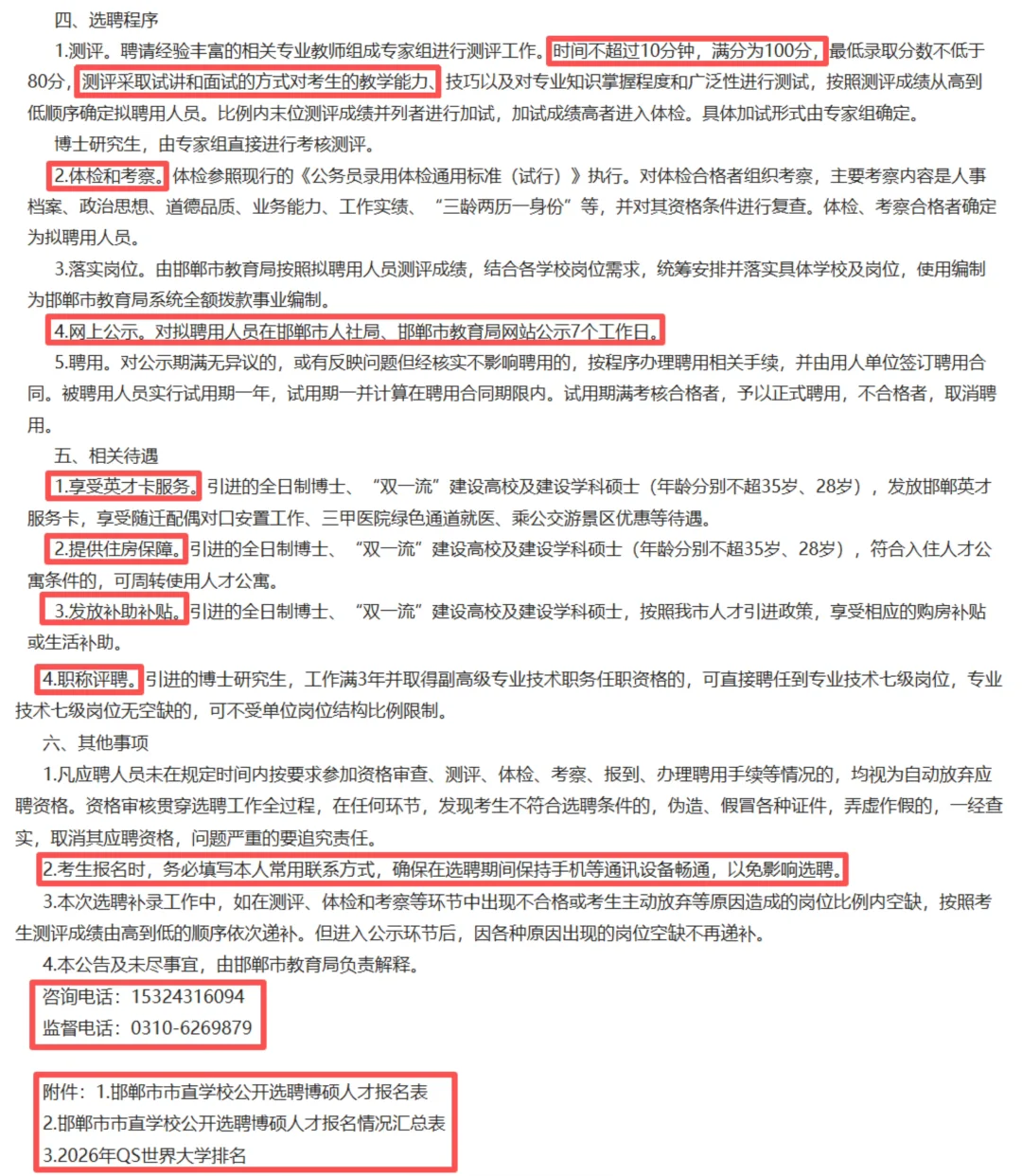 2025年邯郸市硕博人才引进200人9月10月面试
