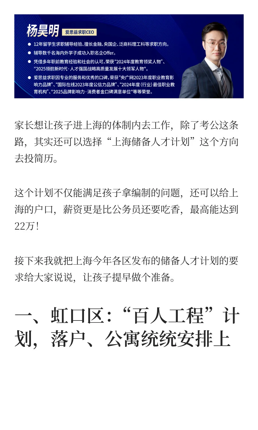 上海储备人才计划🔥留学生编制+户口稳了