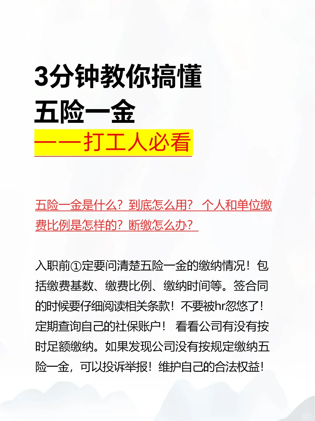 3分钟教你搞得什么是五险一金📖