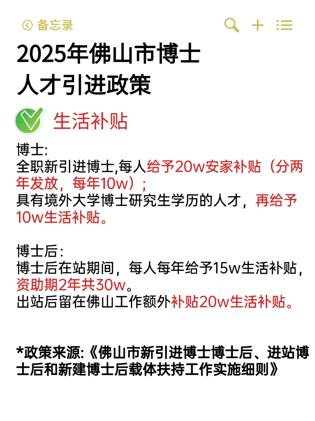 2025年佛山人才引进政策（博士篇）