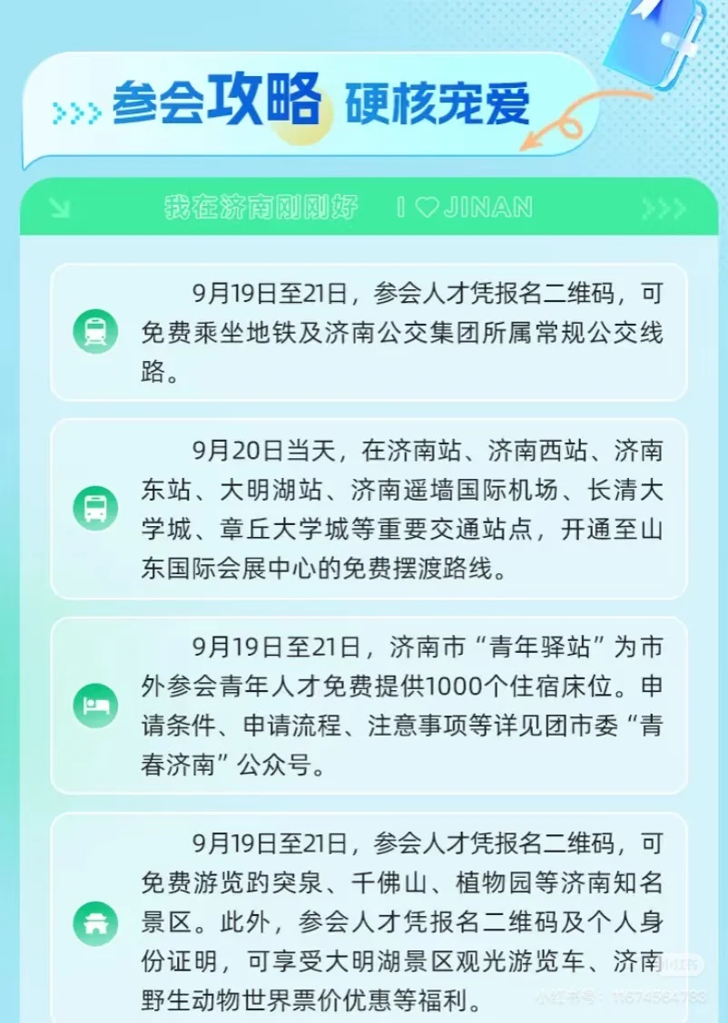 🈶一起去济南招聘会的小伙伴吗？