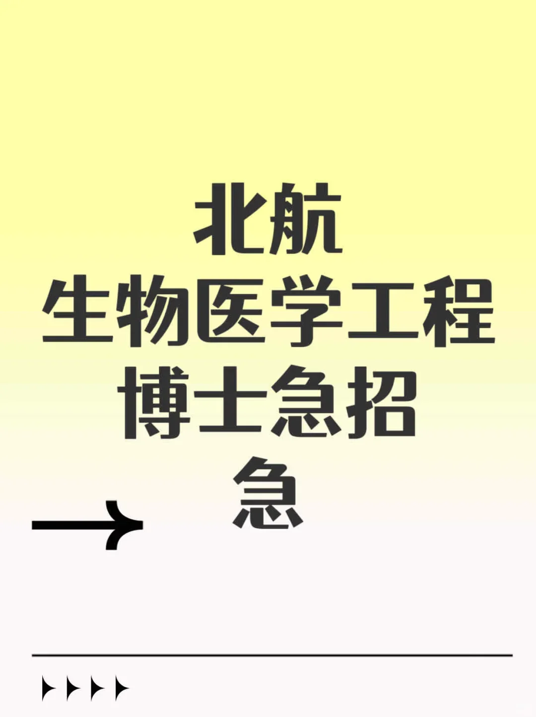 北航生物医学工程博士急招开门大弟子北京航