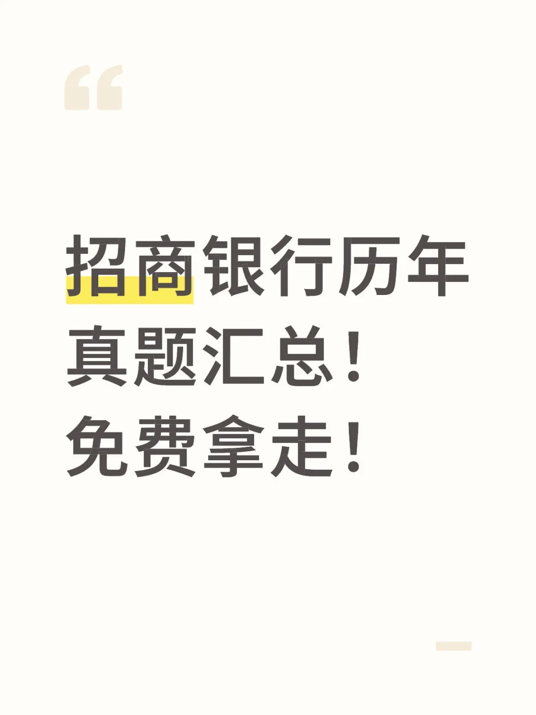 招商银行必考题