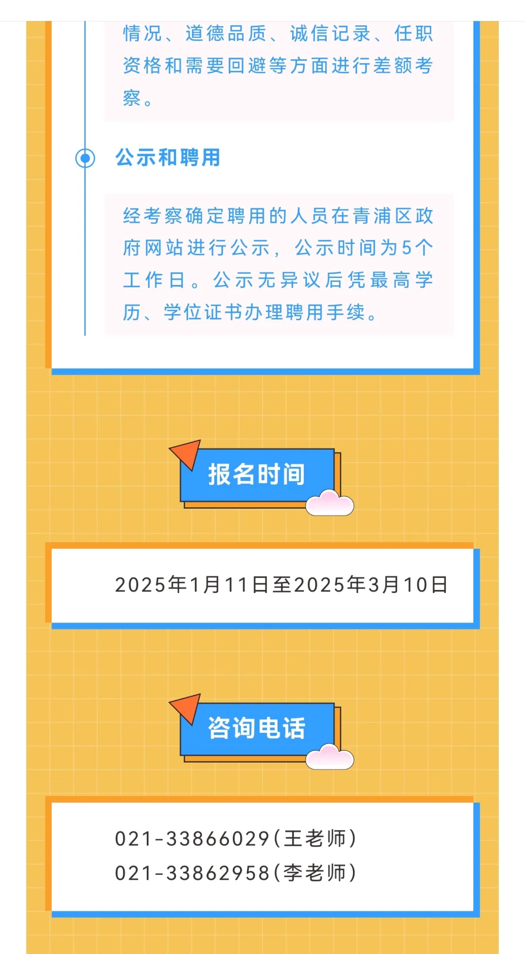 青浦区储备人才公告