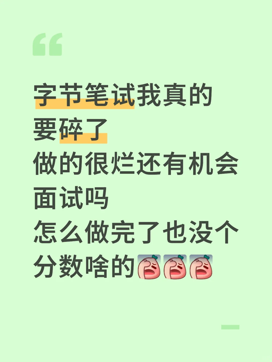 字节秋招笔试复盘