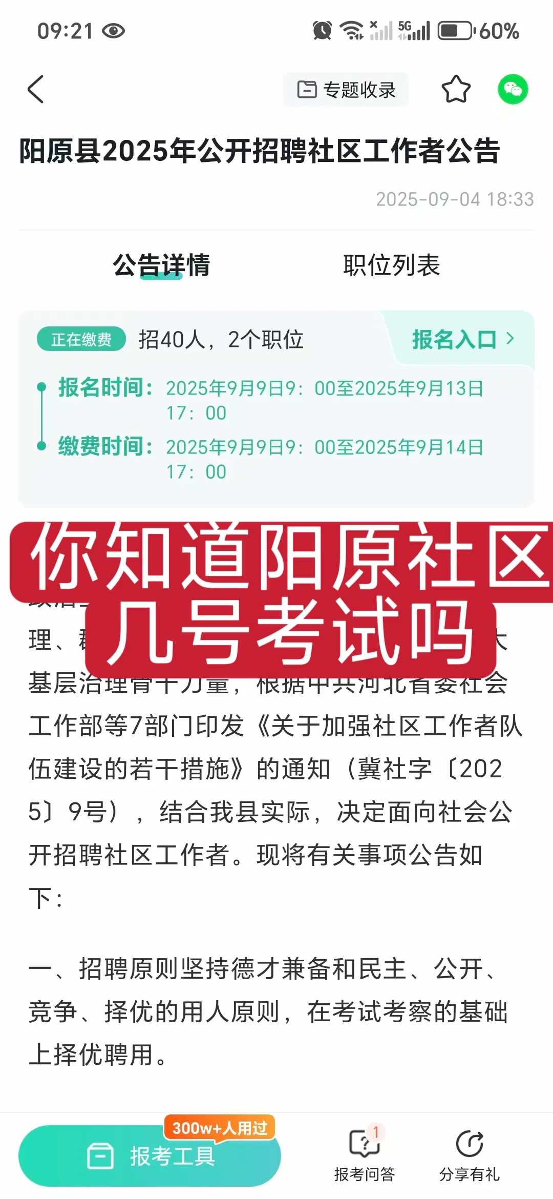 来了来了！阳原社区工作者考试时间已定