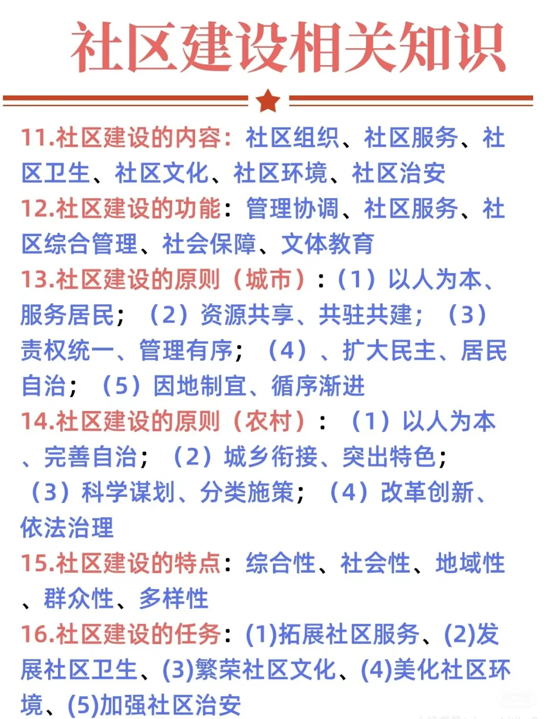 【社区篇】社区知识点积累