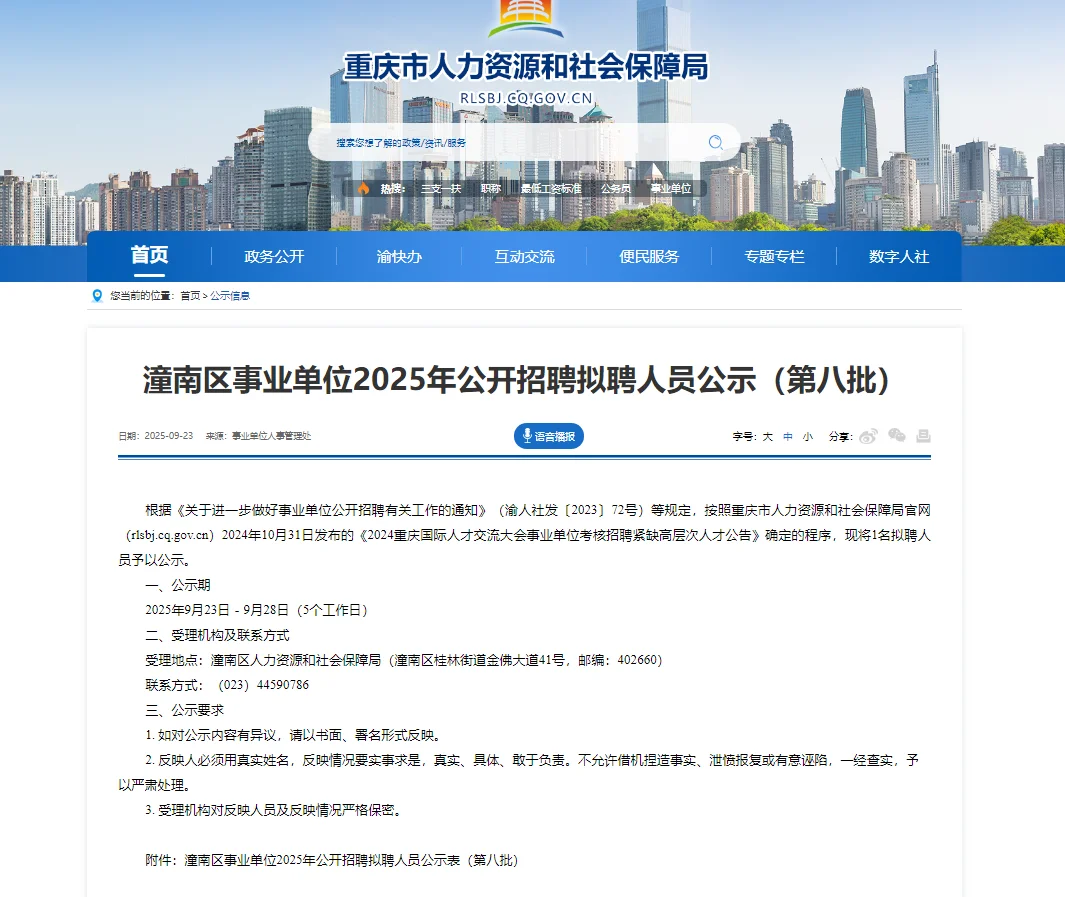 潼南事业单位招聘人员公示（第八批）