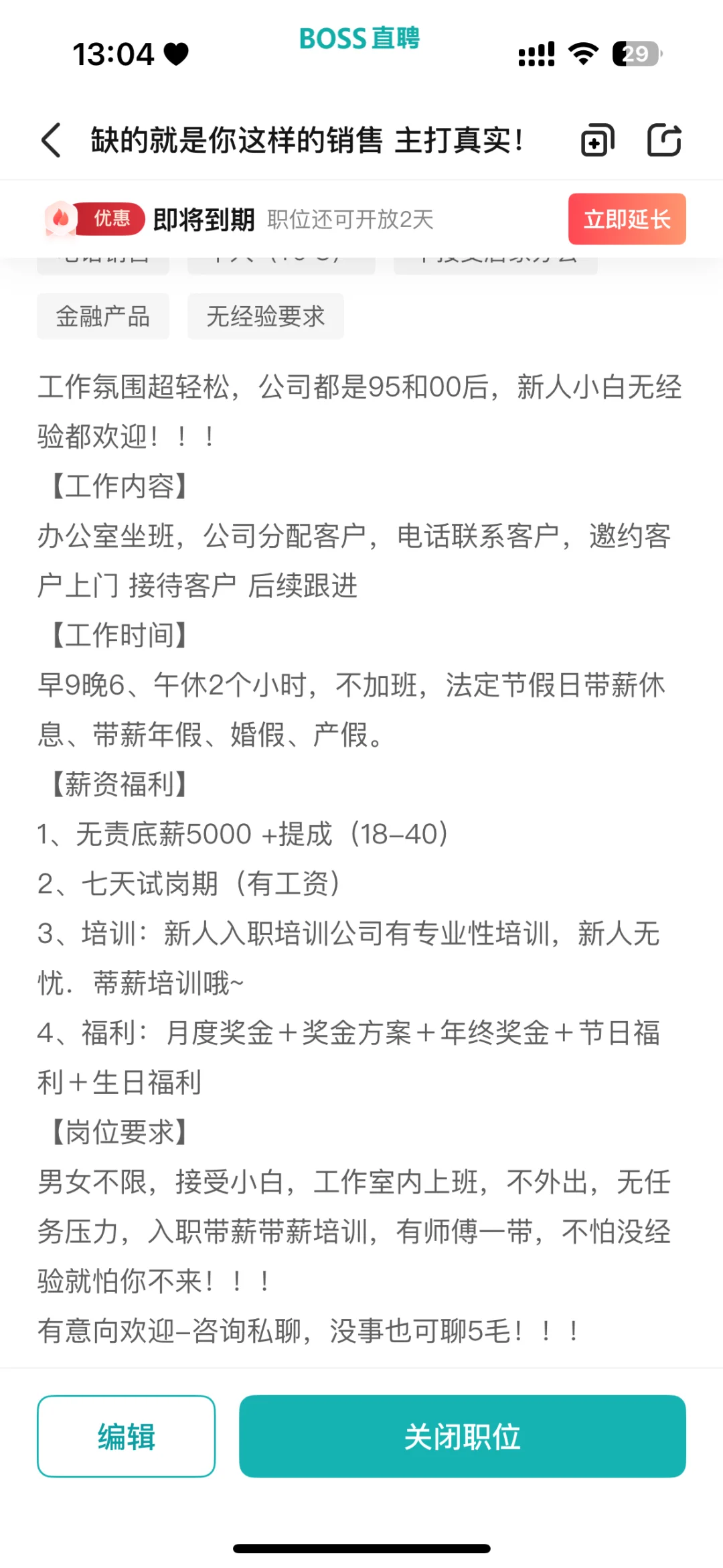 绍兴越城诚聘金融助贷销售＋接受小白＋高提成