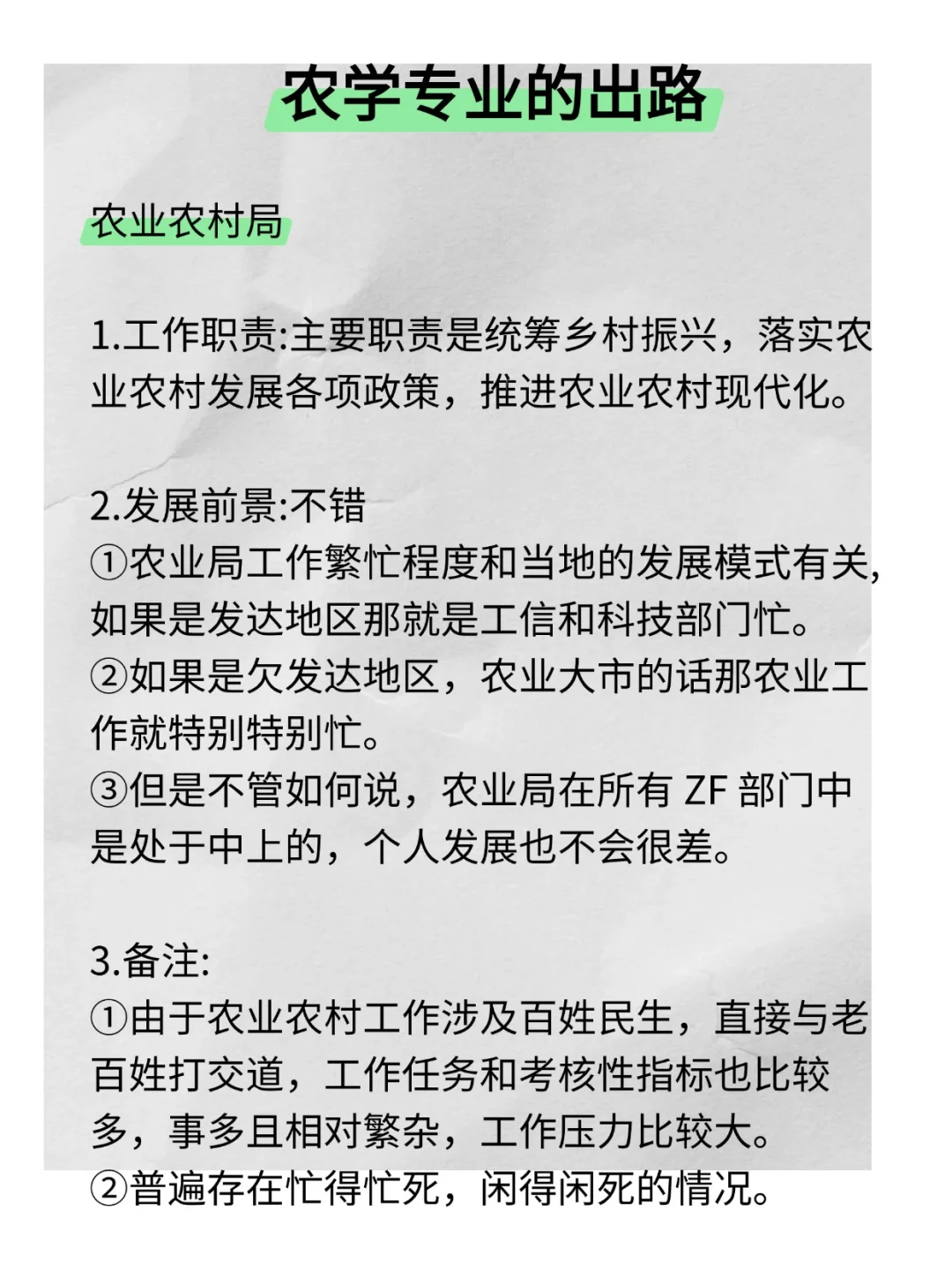 农学选这些考公岗位就对啦