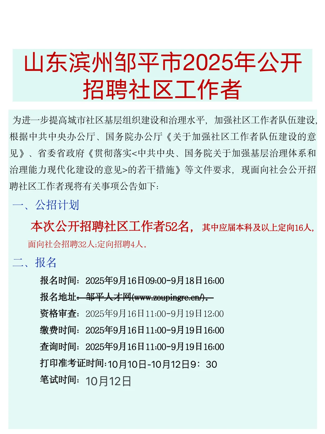 25年邹平社区工作者，今年是蕞简单的一年！