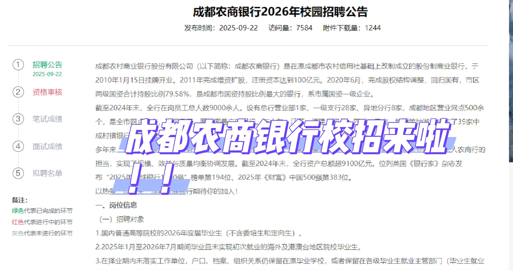 2026 年成都农商行招聘公告来啦！