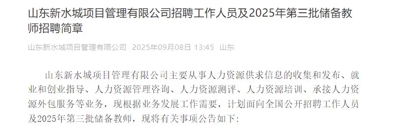 新水城储备教师第三批，茌平区247个人！