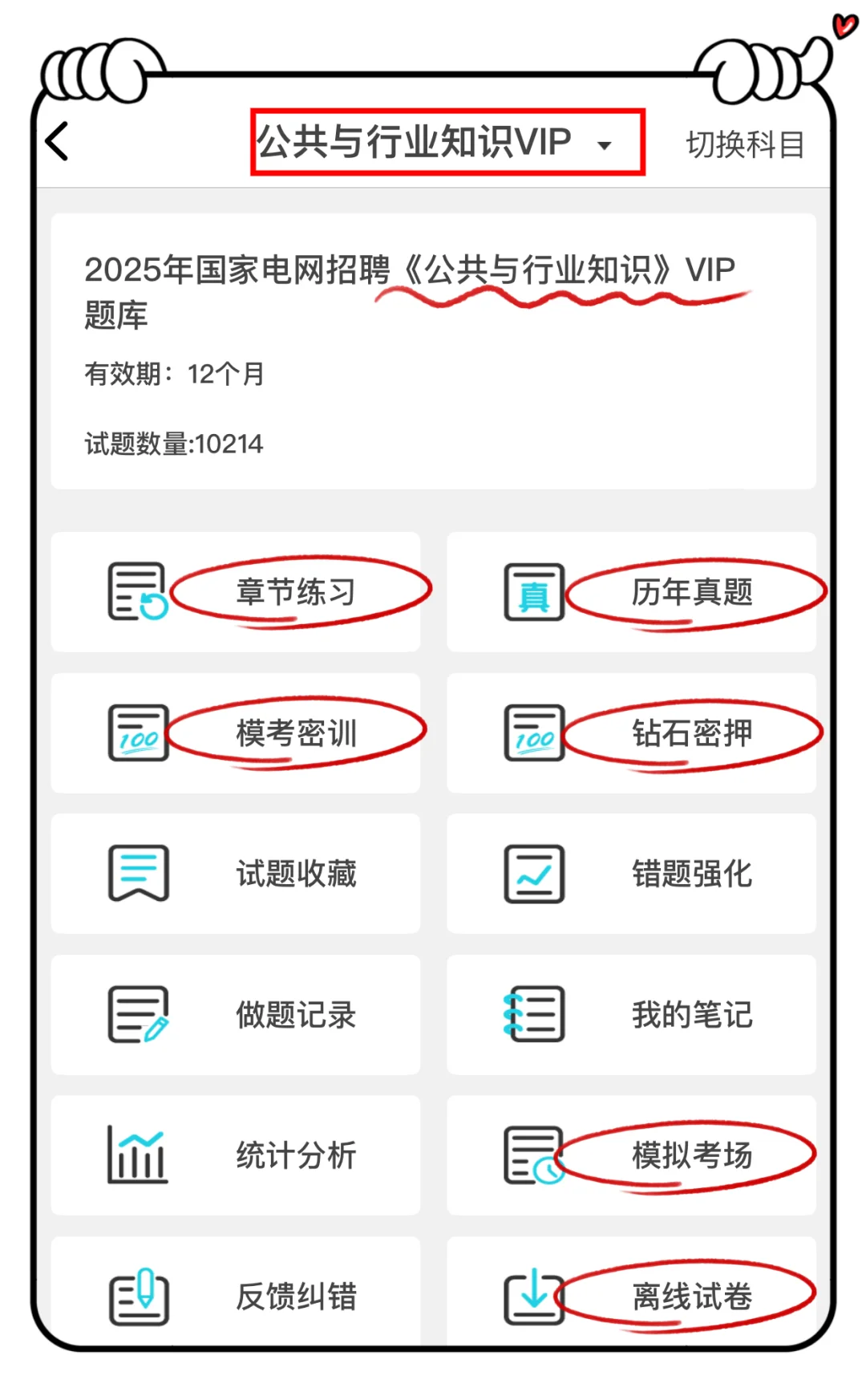 国家电网秋招笔试，一个刷完能上岸的野路子