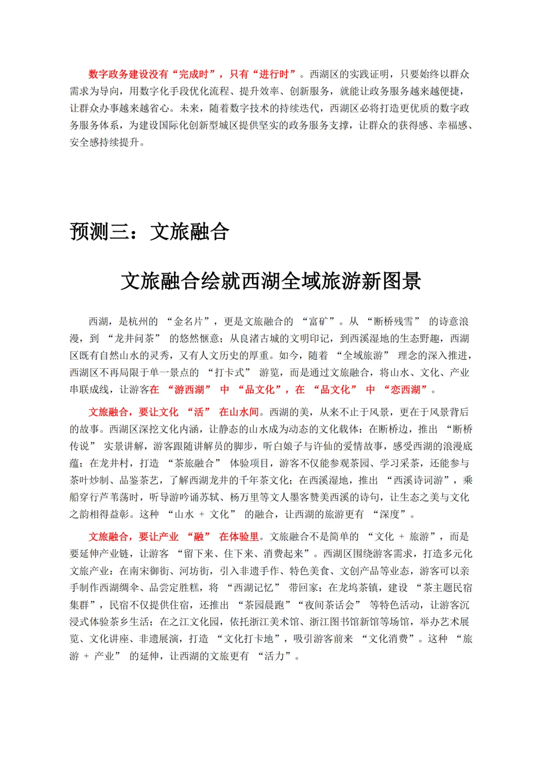 25年西湖人才引进大作文押题！！！