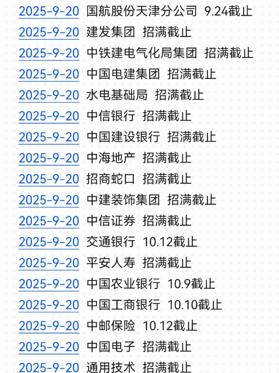 周末也不要忘记投天津校招！