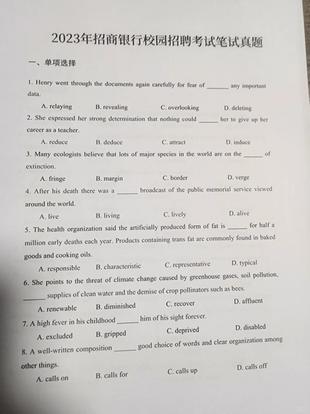 招商银行预测卷已出➕历年真题卷熬夜背