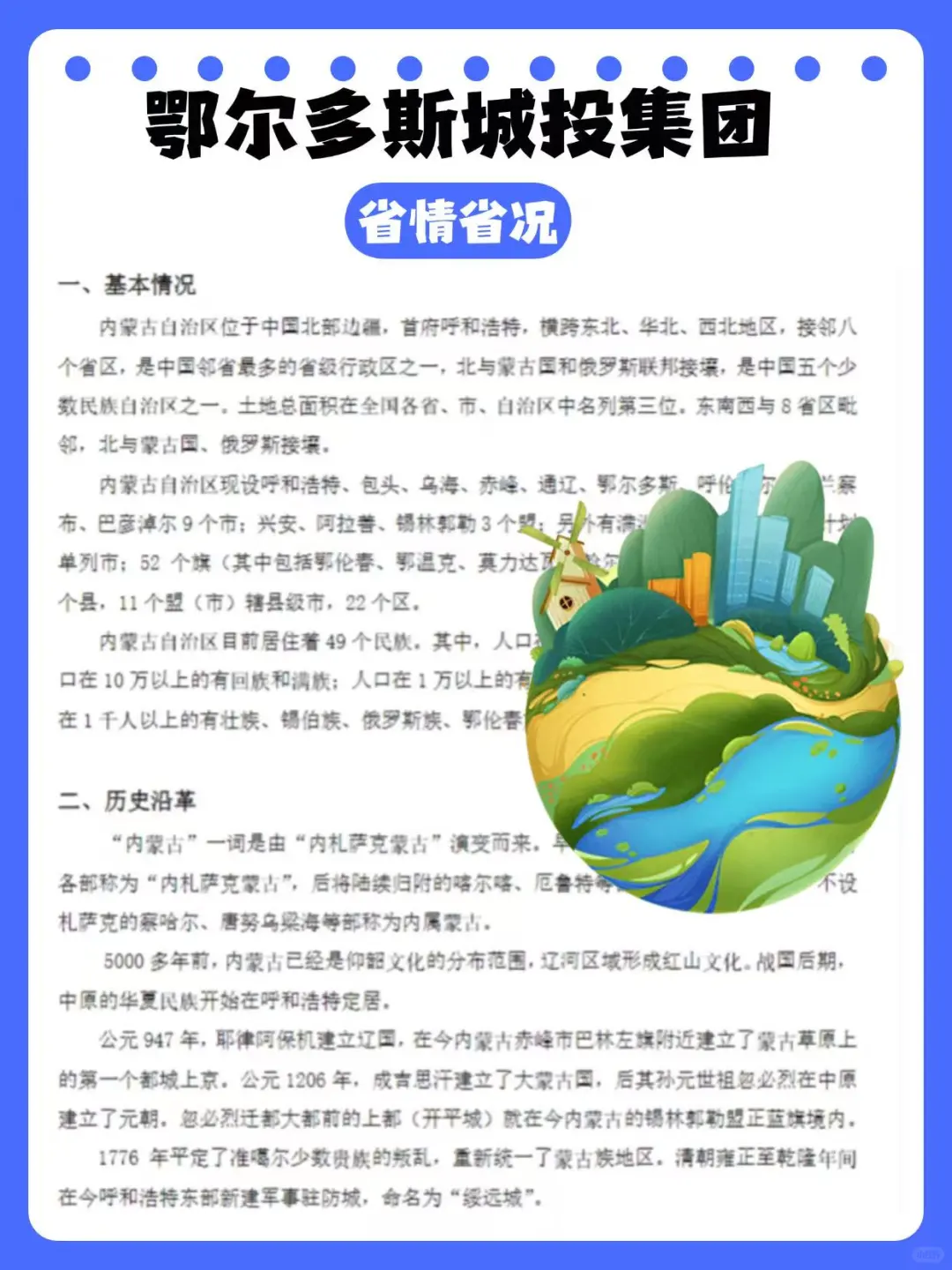鄂尔多斯城投招92人！这些笔试资料背完稳过