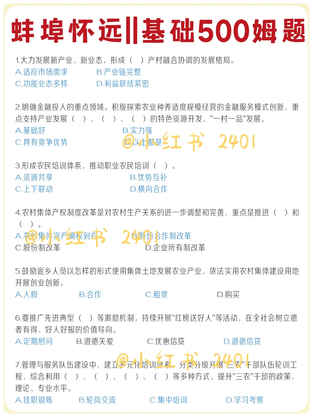 9.20怀远县后备干部，大概率从这里抽……