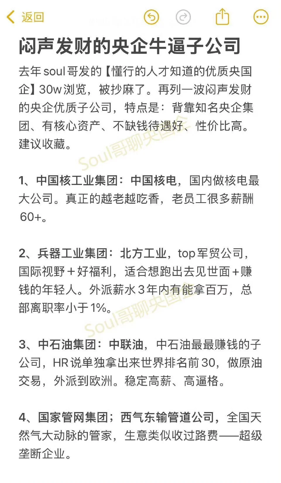🔥一张图带你秒懂真正的央国企排行榜！