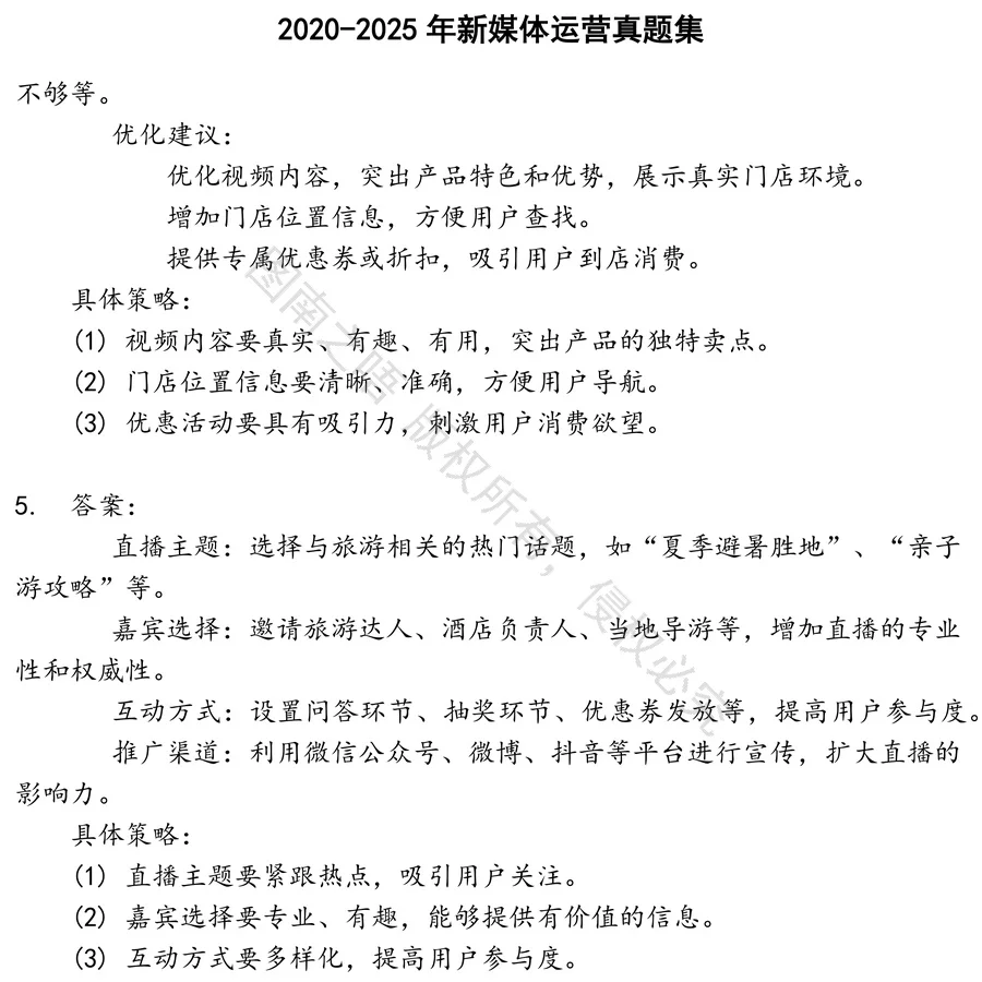 新媒体运营招聘考试资料真题笔试面试