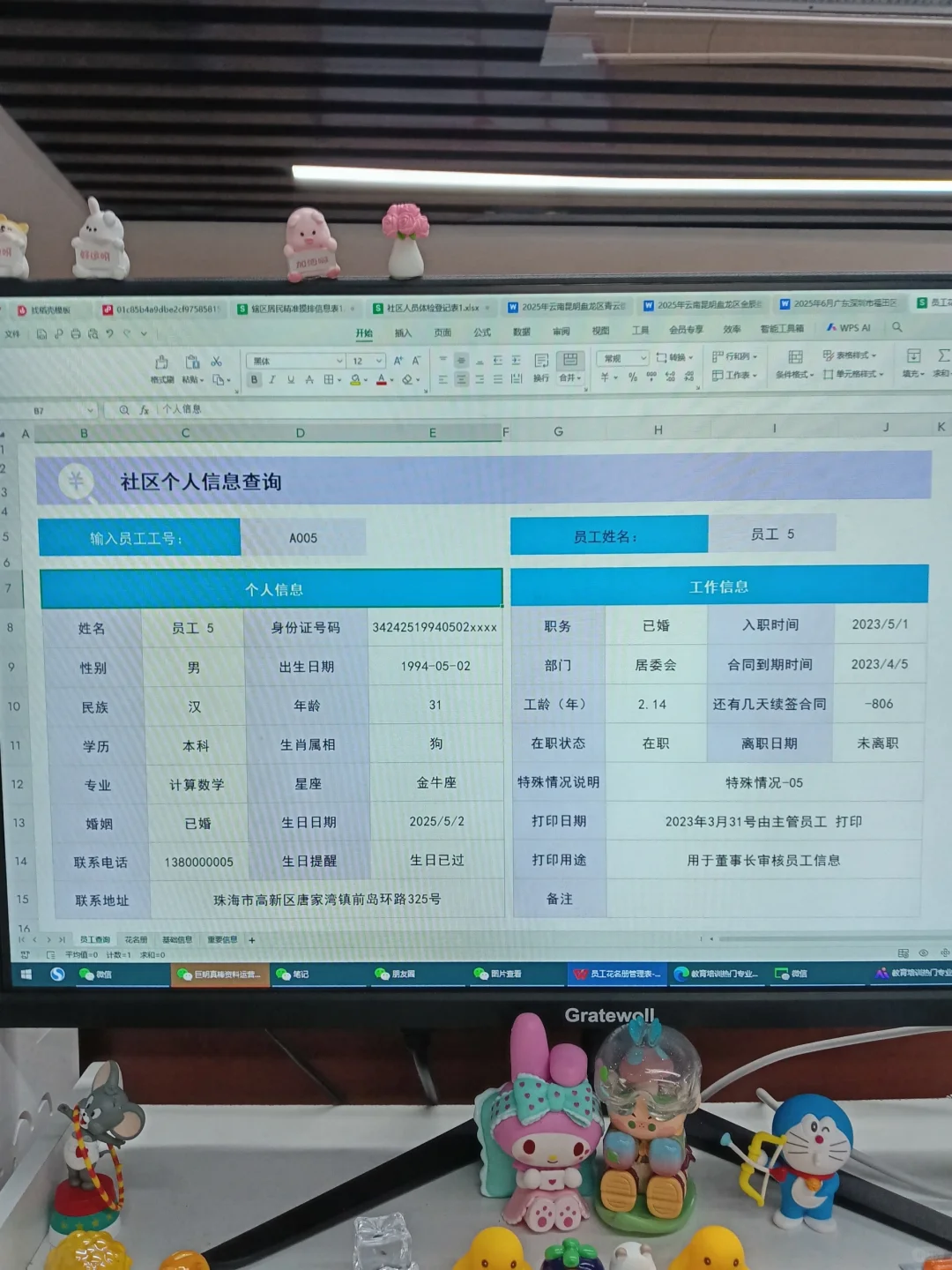 🥰社区人员花名册（精简版）