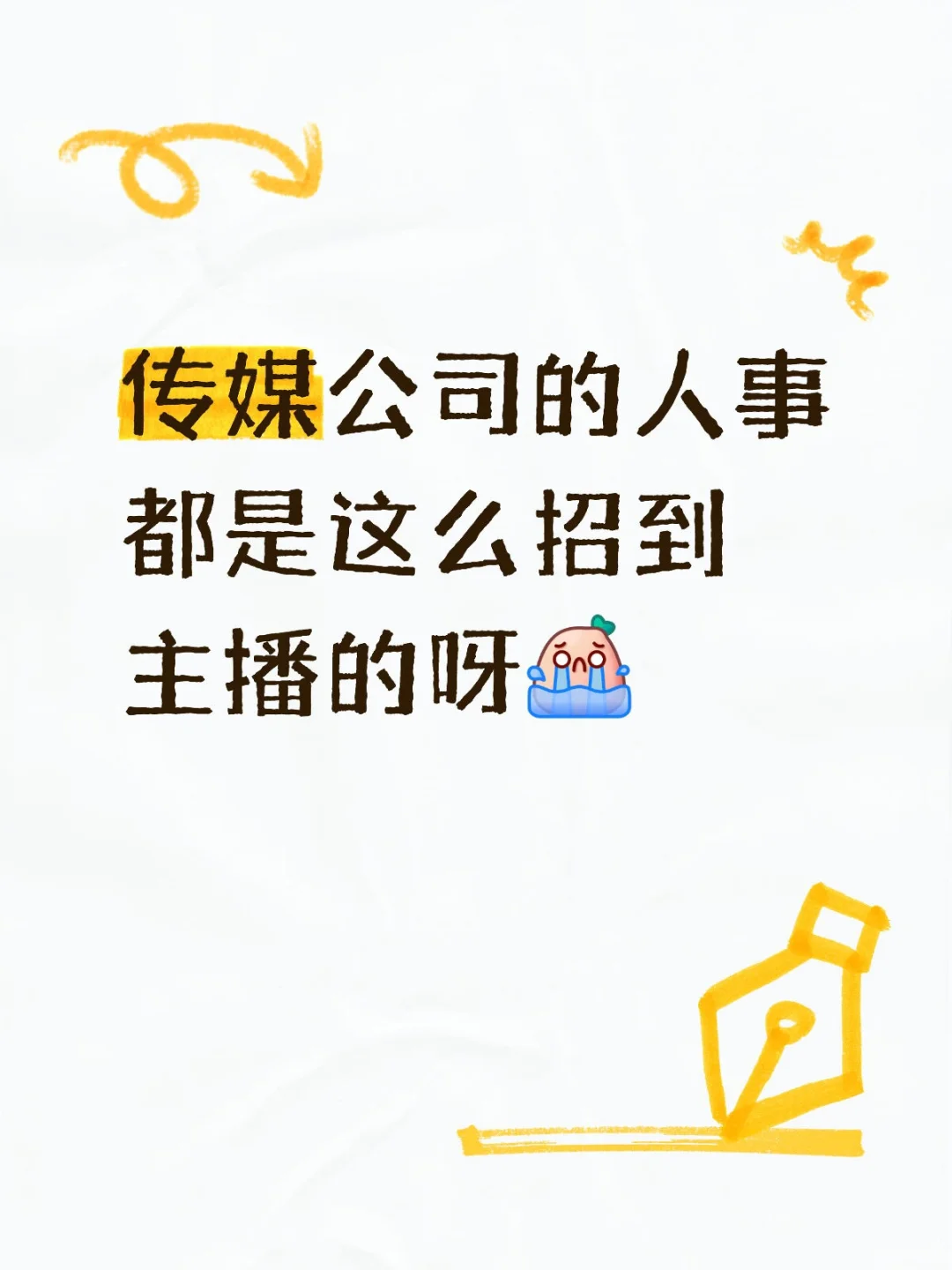 请教一下招人方法
