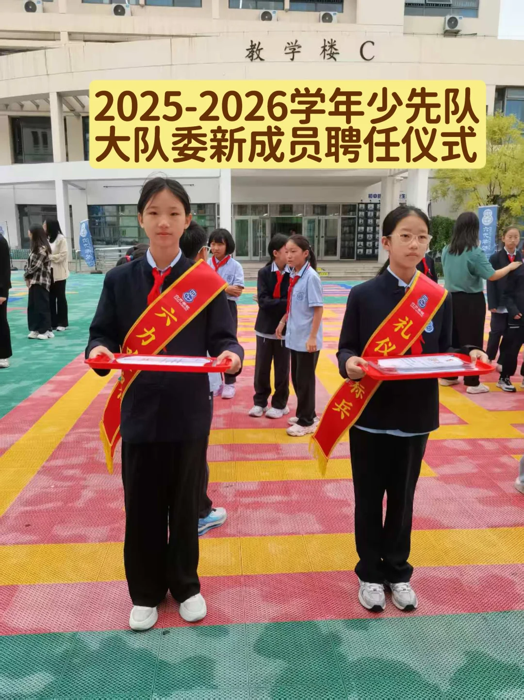 少先队大队委新成员聘任仪式