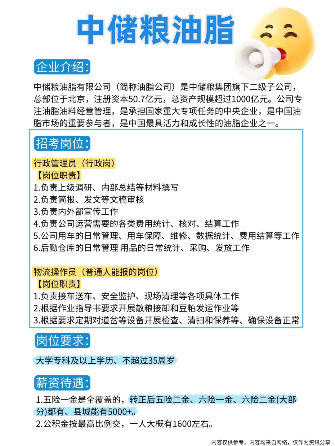 社招必报中储粮油脂！