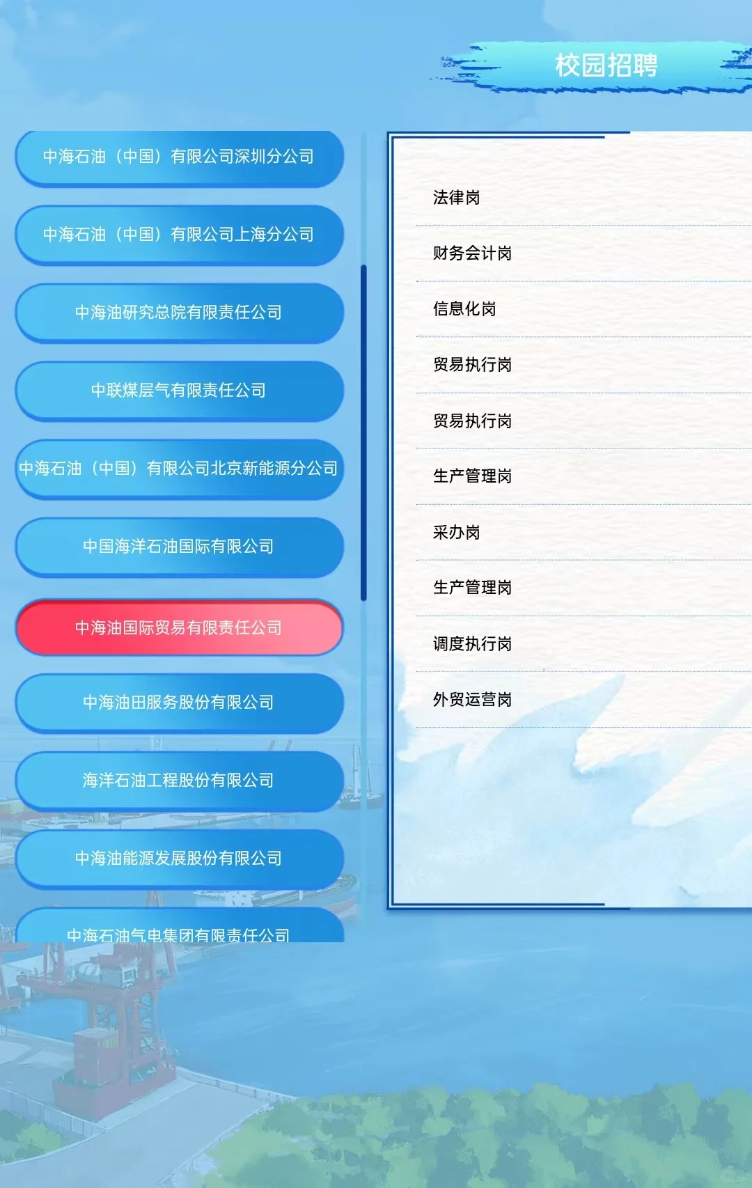 中海油集团26校招开了