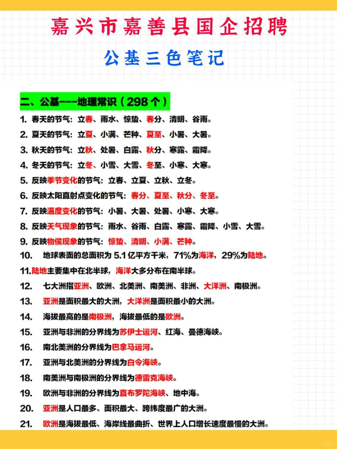25嘉兴市嘉善县国企招人啦！笔试考什么？