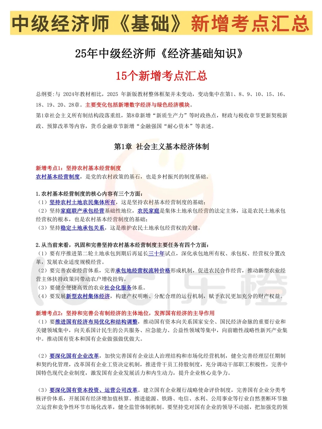 离中级经济师仅剩60天，新增考点题范围已出