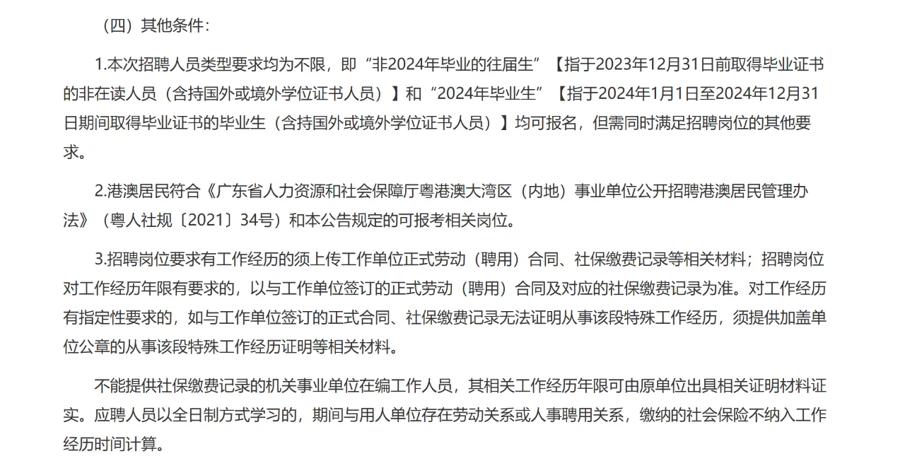 农学就业-大量有岗-广州市农业农村科学院
