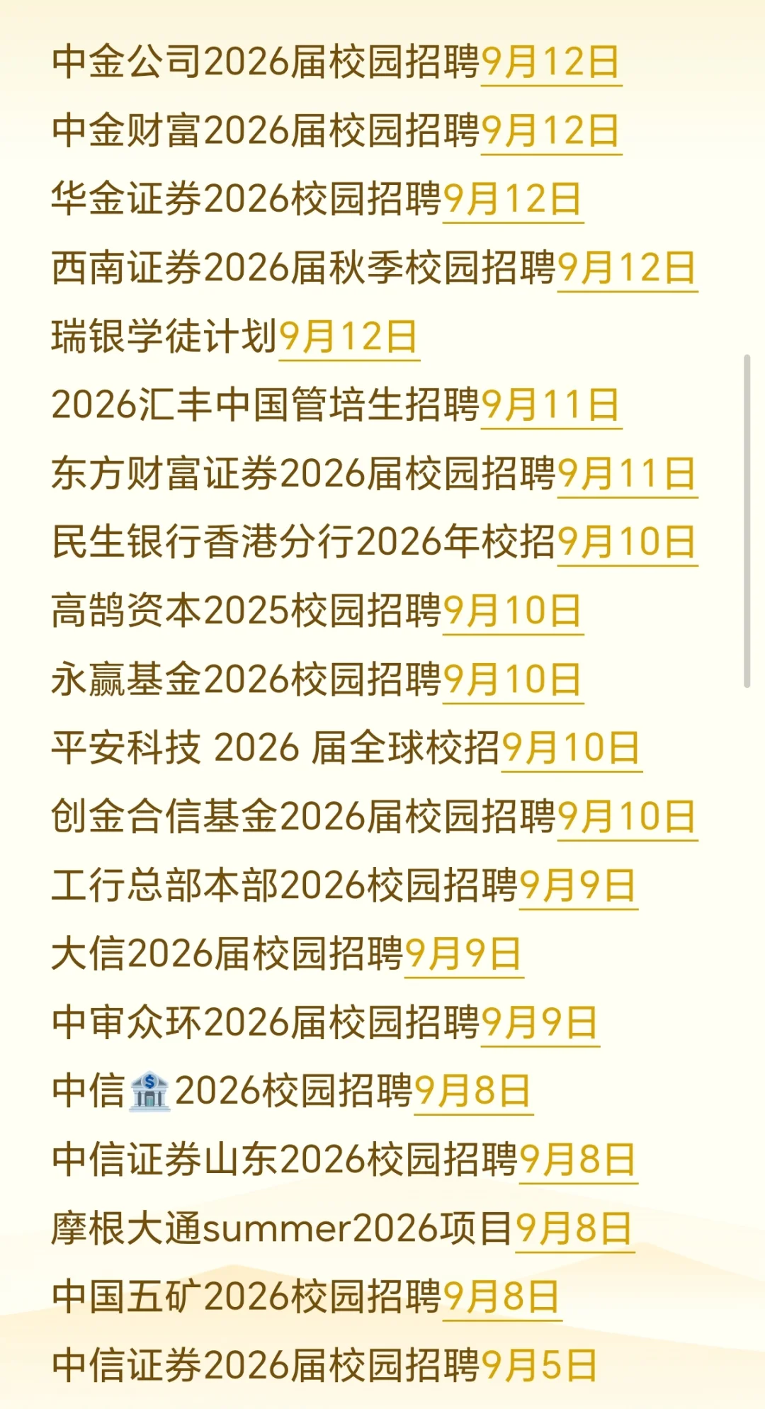 9.19 都是今天新开的金融秋招