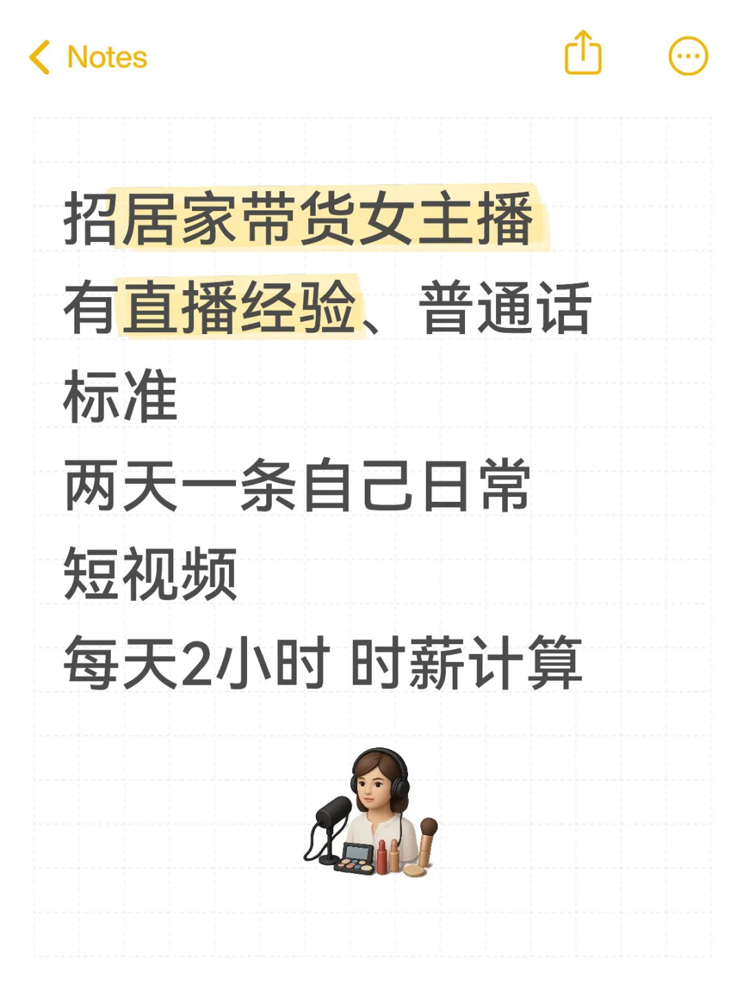招有经验居家带货主播
