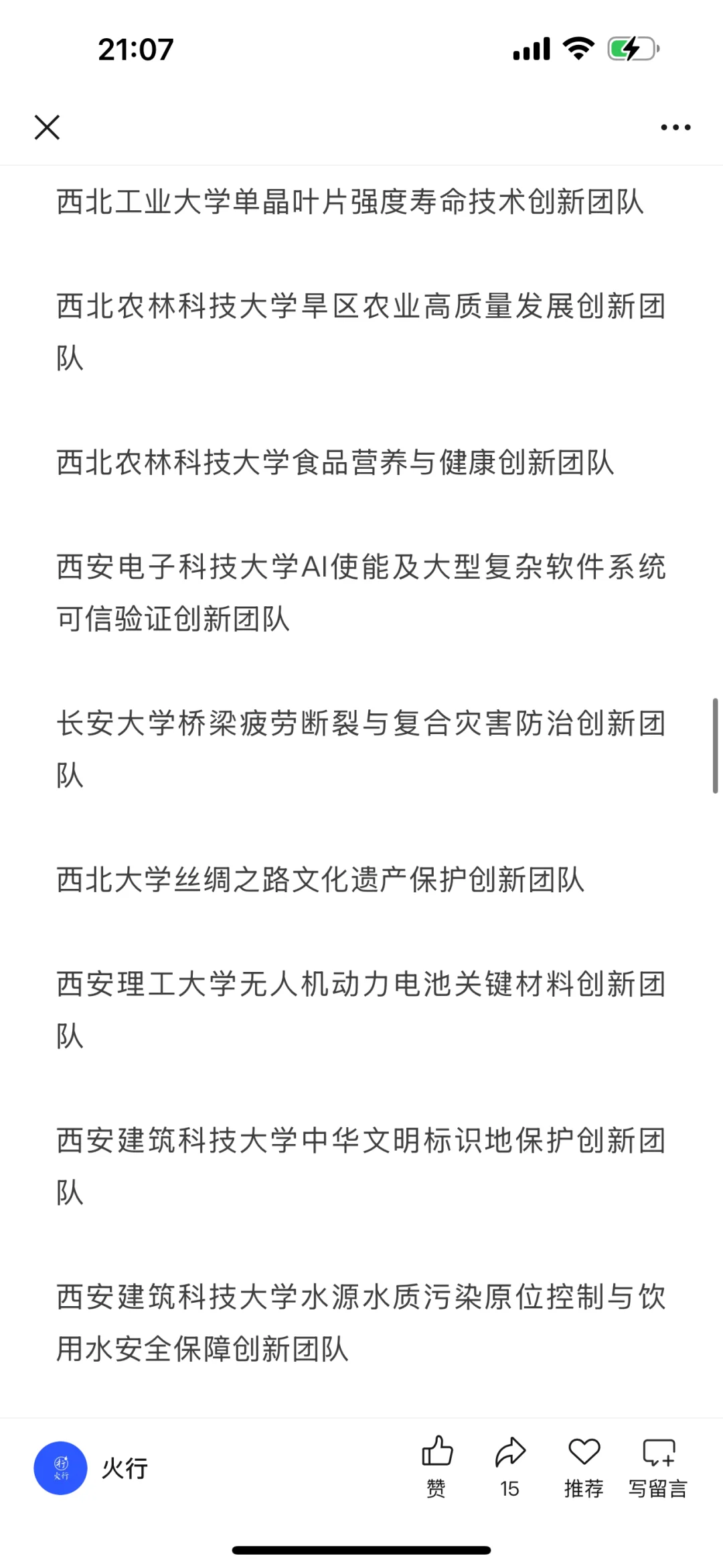 陕西省级人才计划拟入选名单公示