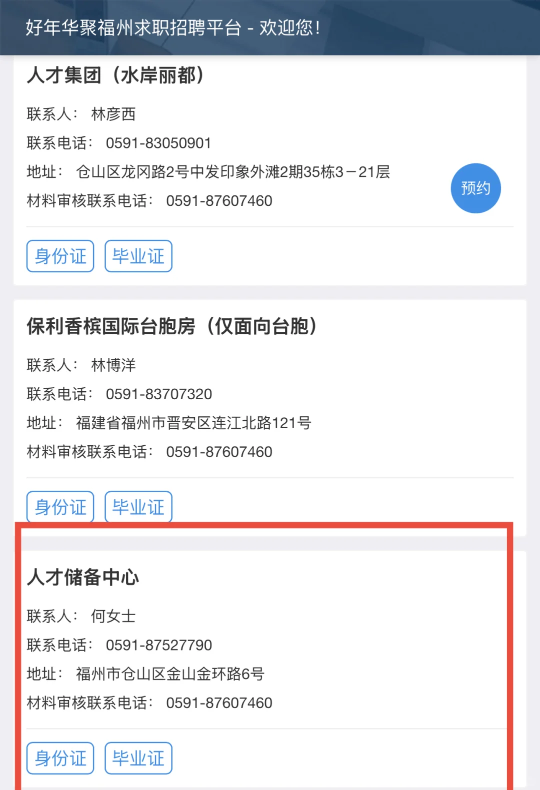 福州大学生保障住房“人才储备中心”