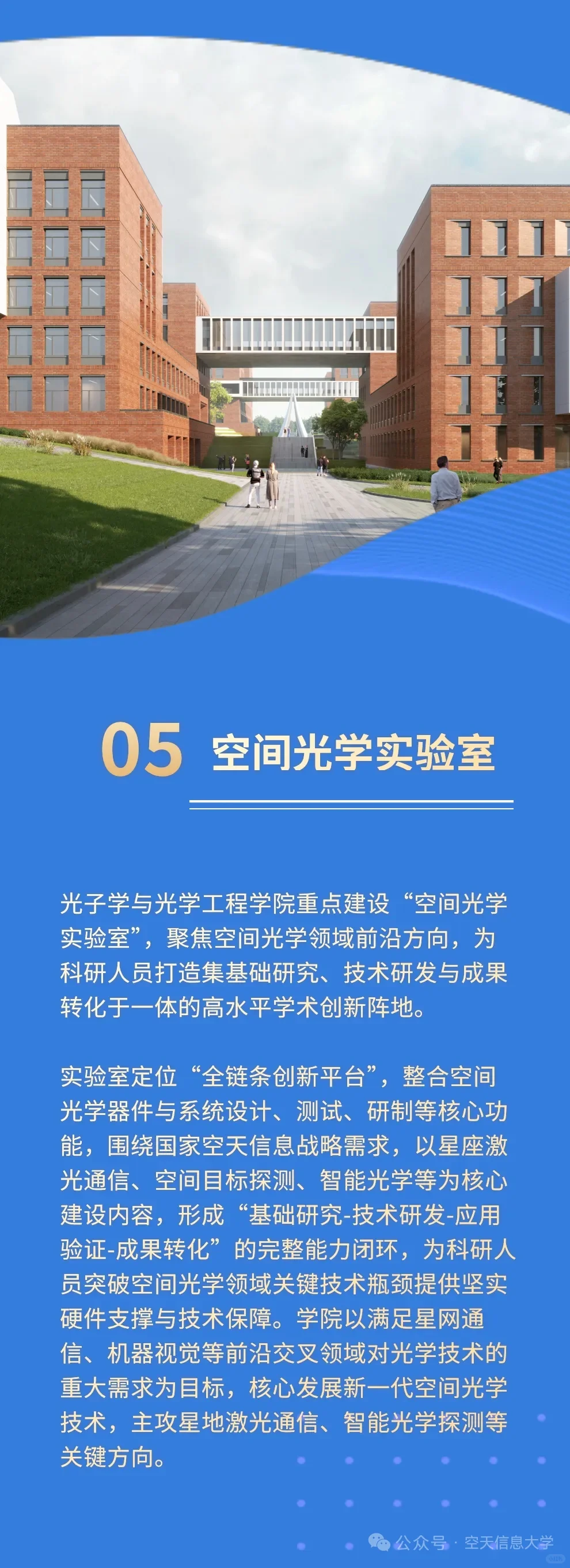 好机会！空天信息大学（筹）人才招聘启事