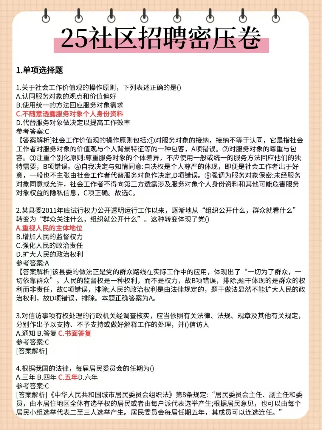 🔥25社区招聘，7天背完，保底85分